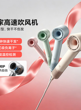 小米米家高速吹风机负离子护发