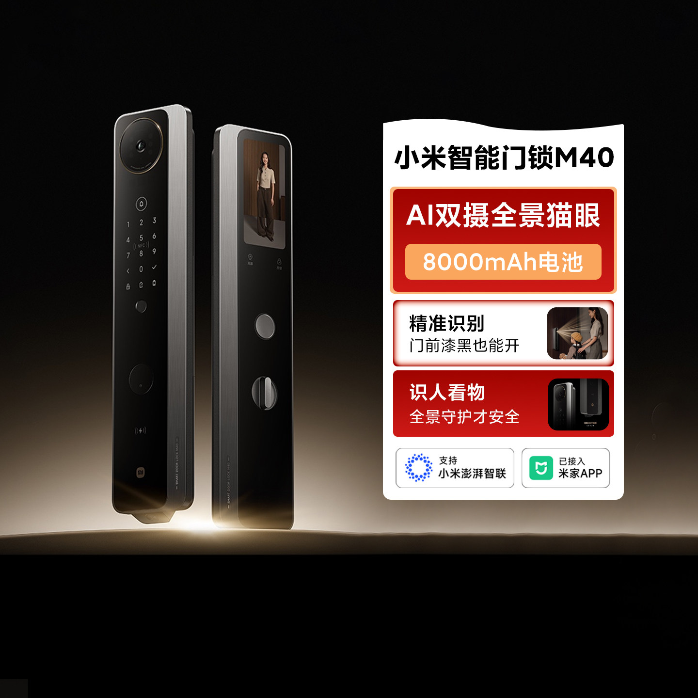 小米智能门锁M40 家用防盗电子锁AI双摄全景猫眼高清大屏人脸识别