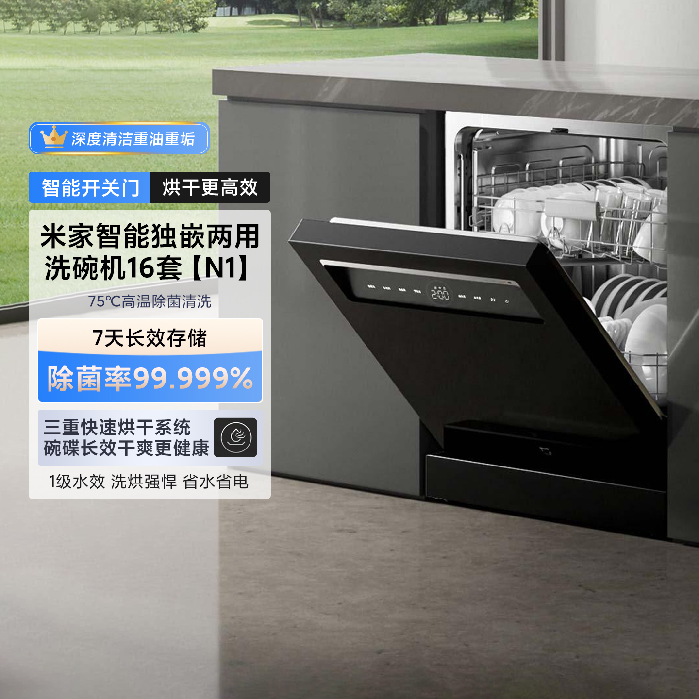 小米米家智能独嵌两用洗碗机16套N1家用大容量热风烘干一体消毒柜