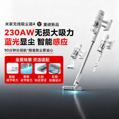小米米家用无线吸尘器4除螨防缠
