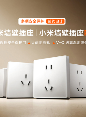 【上新】小米墙壁插座/插座Pro 五孔10A三孔16A家用多孔位AG玻璃