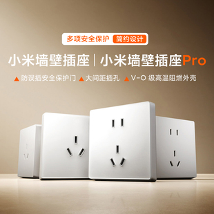 【上新】小米墙壁插座/插座Pro 五孔10A三孔16A家用多孔位AG玻璃