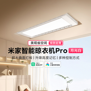 小米米家智能电动晾衣架PRO超薄隐形晾衣机阳台伸缩折叠晾杆嵌入