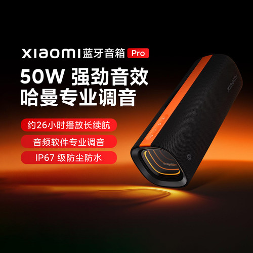 小米Xiaomi蓝牙音箱Pro哈曼调音