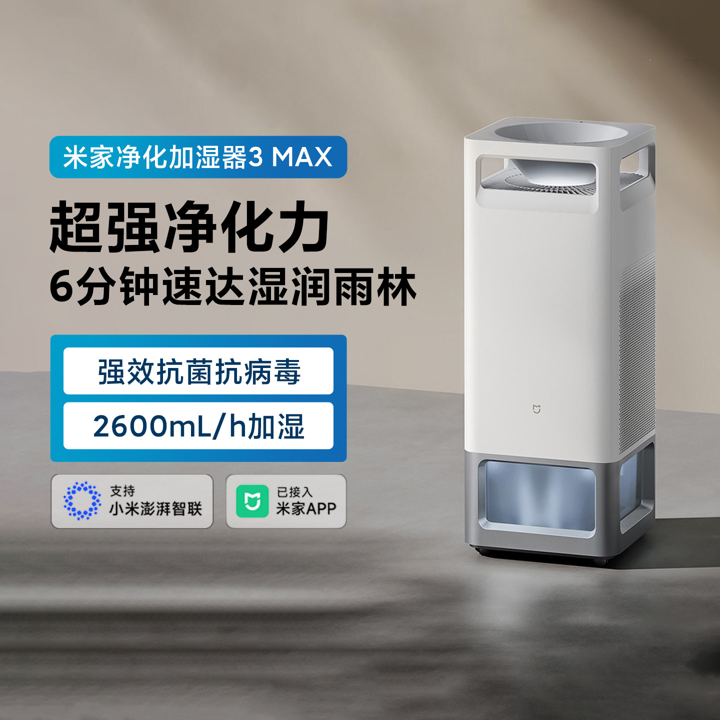 小米米家净化加湿器3Max除过敏原