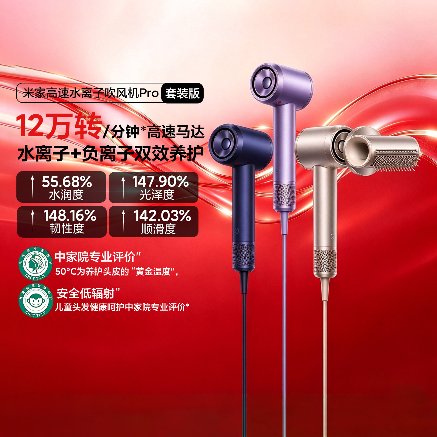 小米米家高速水离子吹风机Pro