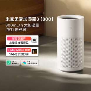 小米米家无雾加湿器3 家用无雾轻音卧室上加水孕妇婴儿大容量 800