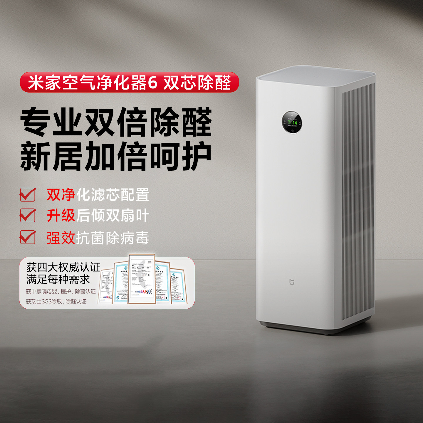 米家空气净化器6 双芯除菌甲醛宠物吸烟除过敏异味家用智能净化机