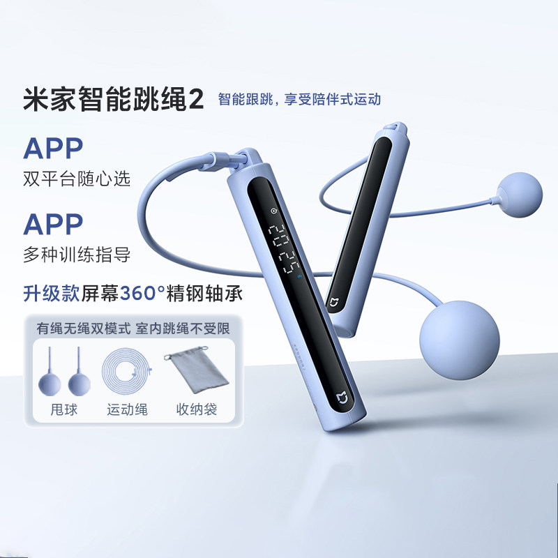 小米米家智能跳绳2有绳无绳双模