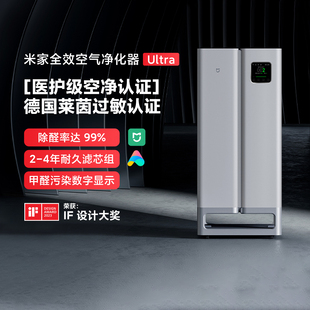 米家全效空气净化器Ultra 家用分解式除甲醛空气净化器甲醛传感器