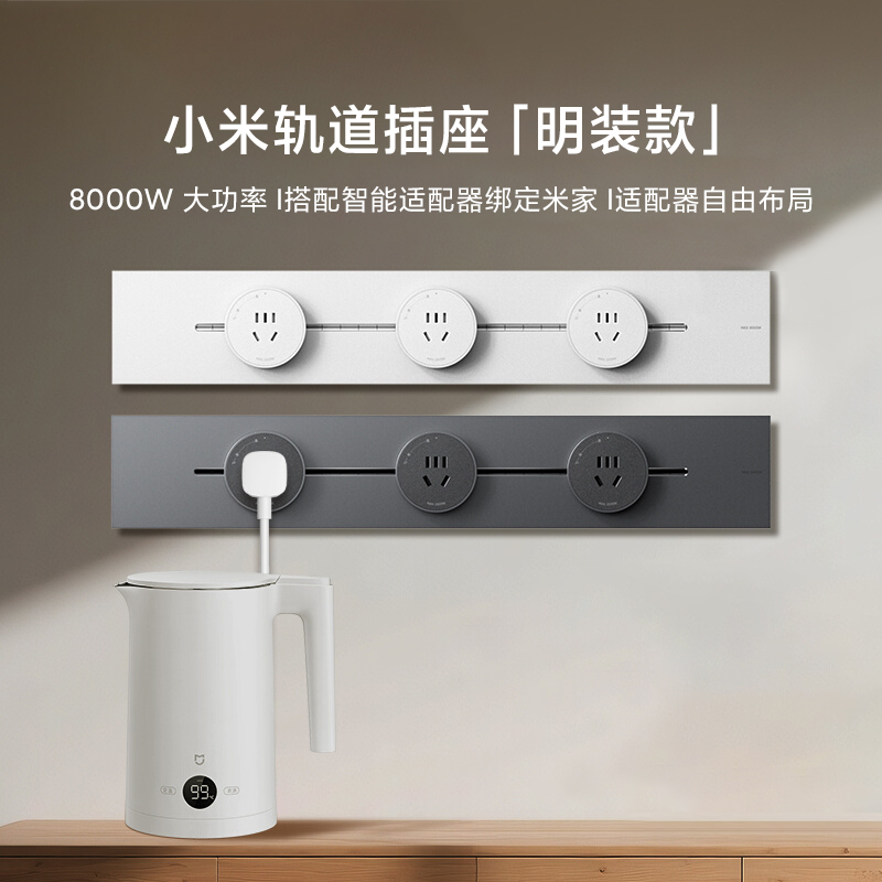 小米轨道插座超薄插排可移动明装