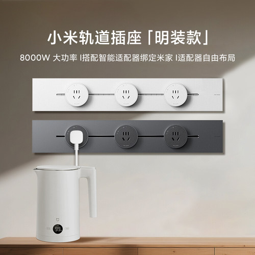 小米轨道插座超薄插排可移动明装