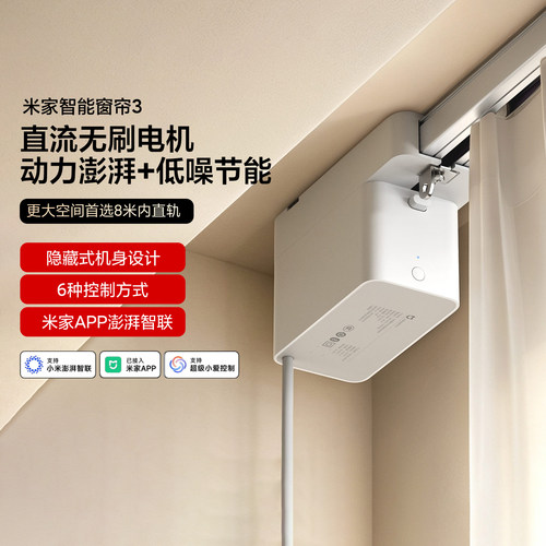 小米米家智能窗帘3无刷直流轨道