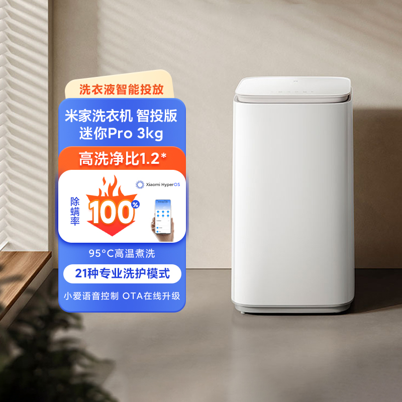 小米米家洗衣机迷你Pro3kg家用智投版小型婴儿高温杀菌除螨全自动