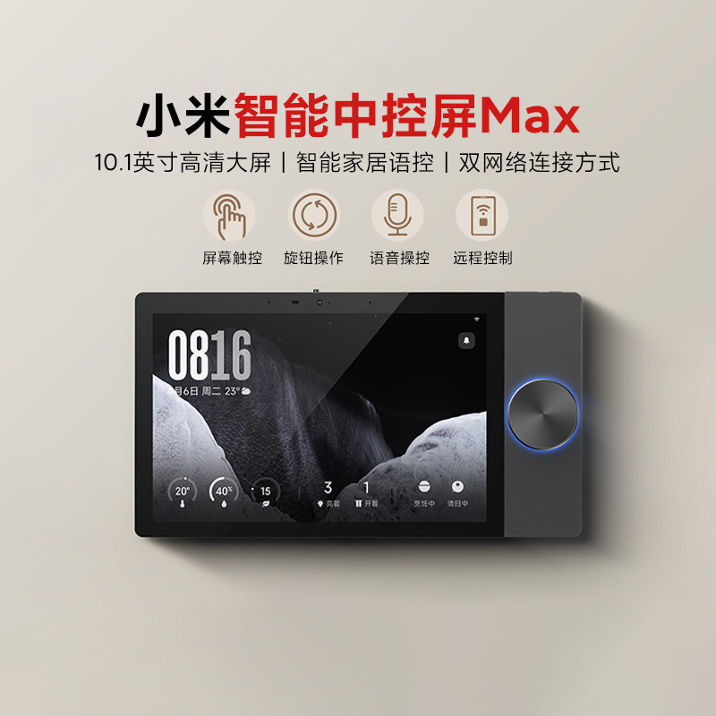 小米智能中控屏 Max家庭控制面板10.1英寸触控屏小爱语音mesh2.0,电子/电工,智能中控/智能控制面板,淘宝优惠券,粉丝福利购,淘宝优惠卷