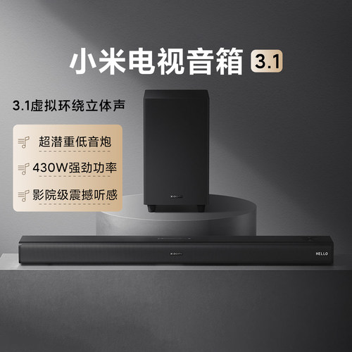 小米电视音箱3.1家庭影院级低音