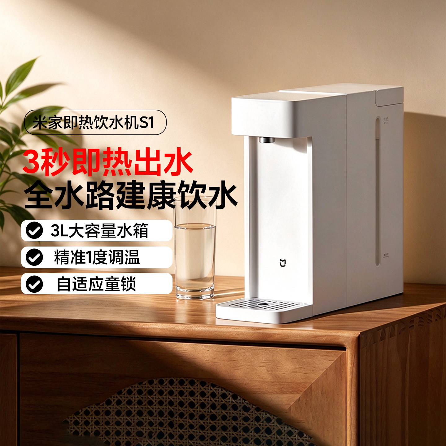 小米米家即热饮水机S1台式速热款