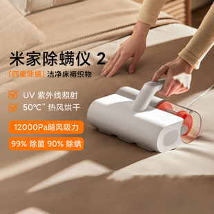 小米米家除螨仪2 家用手持除螨机床上UV杀菌除螨虫大吸力热风烘干