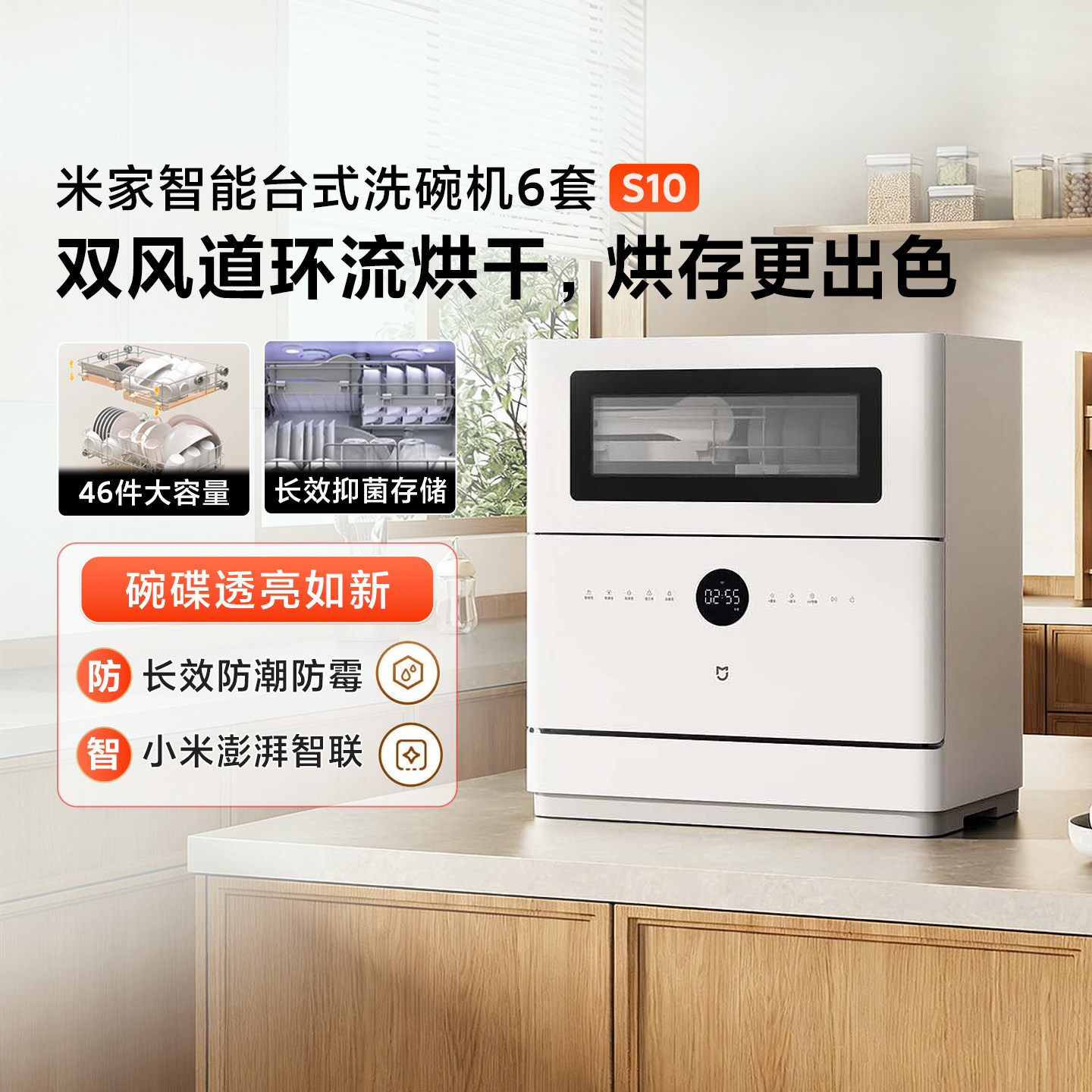 【锅碗同洗】小米米家智能台式洗碗机6套S10家用母婴级台面刷碗机