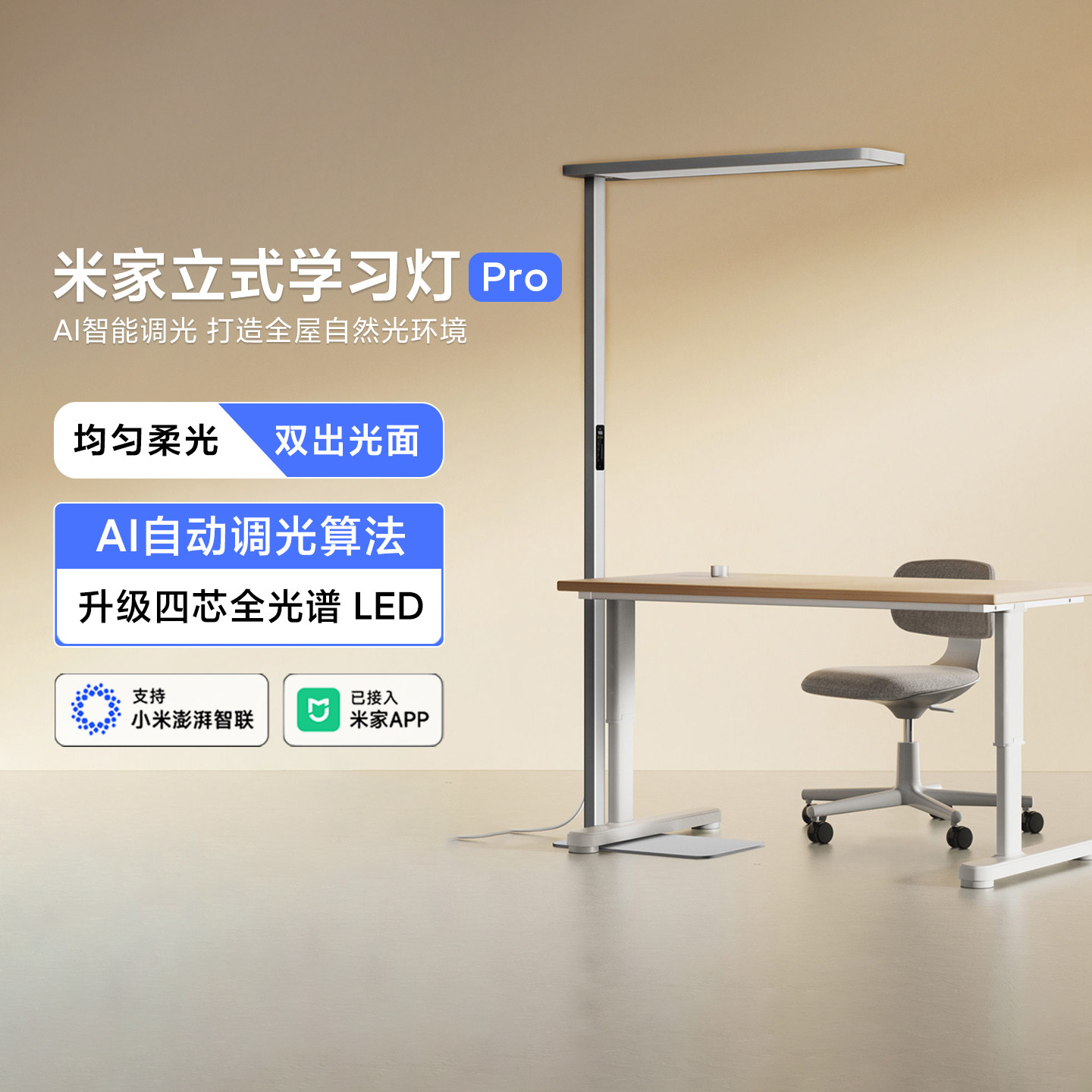 小米米家立式学习灯Pro护眼学习