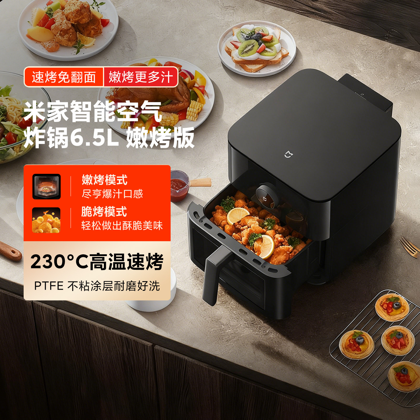 米家空气炸锅6.5L嫩烤版家用电炸锅大容量烤箱免翻面可视独立水箱