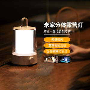 小米米家分体露营灯长续航智能联动户外氛围照明灯多功能防尘防水