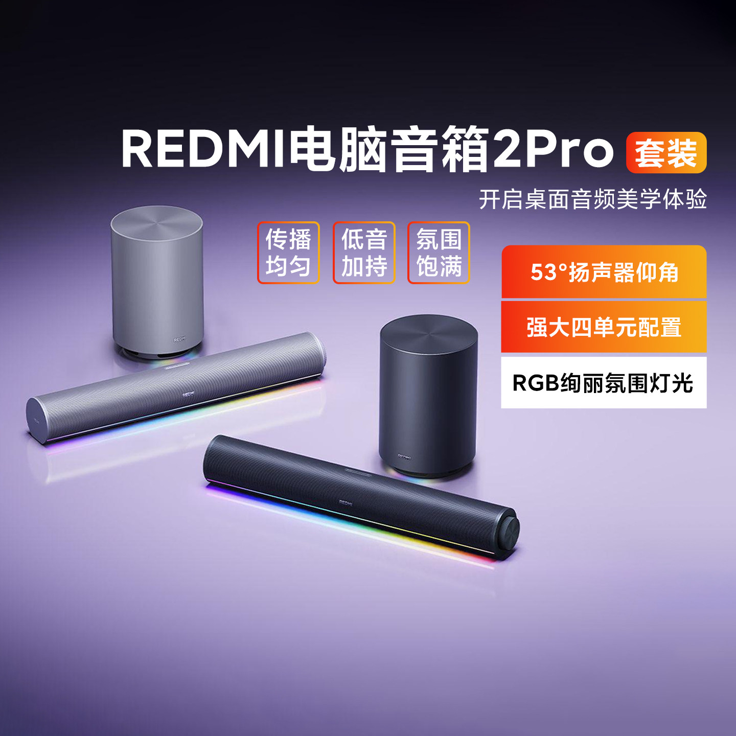 小米REDMI电脑音箱2Pro套装无线低音炮5种音效立体声低延迟音箱