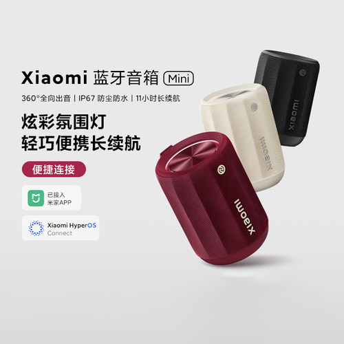 小米Xiaomi蓝牙音箱Mini音响