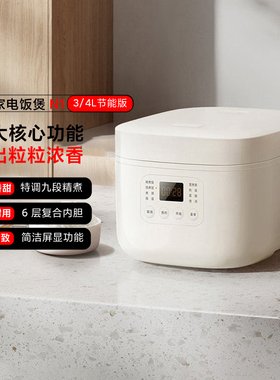 小米米家电饭煲N1节能版家用3/4L多功能电饭锅煮粥饭预约不粘内胆