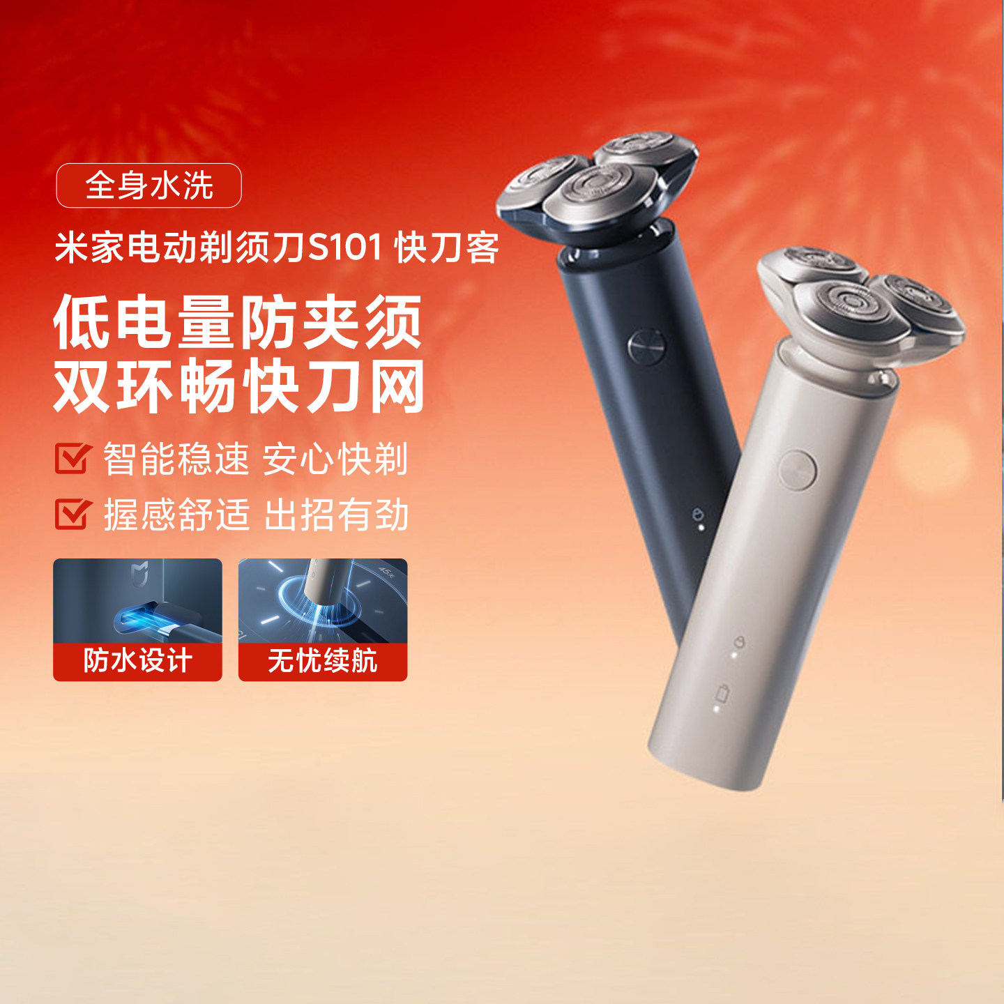 小米米家电动剃须刀S101男士刮胡刀水洗胡须刀全新正品送男生礼物