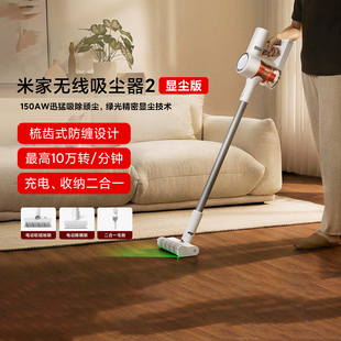 米家无线吸尘器2显尘版手持家用大吸力除尘螨防缠绕大功率长续航