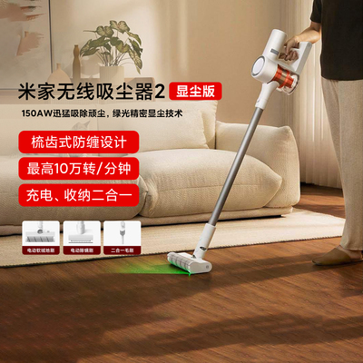 米家无线吸尘器2显尘版手持家用