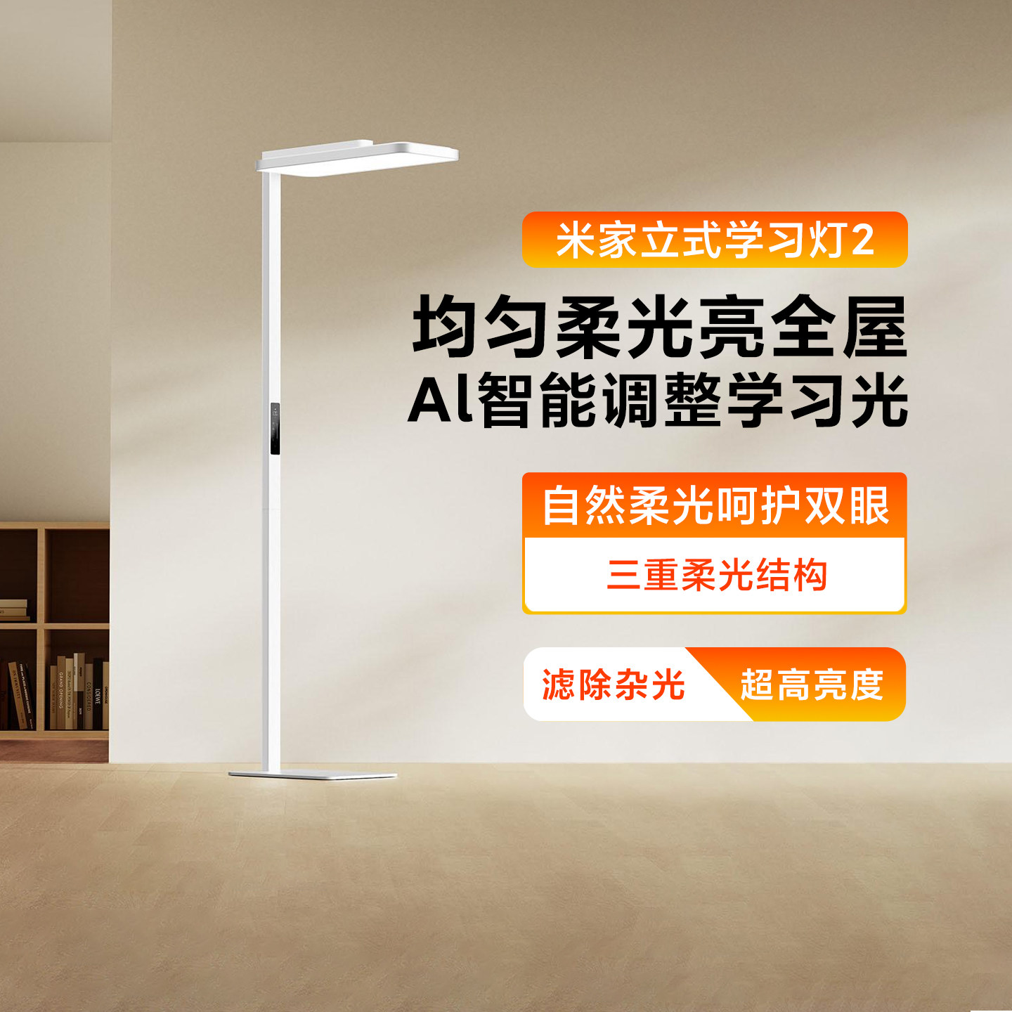 小米米家立式学习灯2护眼大路灯