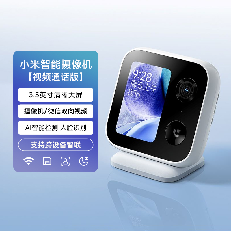 小米智能摄像机视频通话版监控家用手机微信无线远程室内摄像头