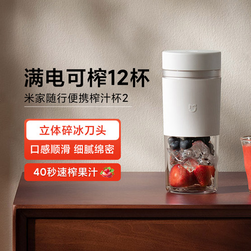 小米米家随行便携榨汁杯2多功能