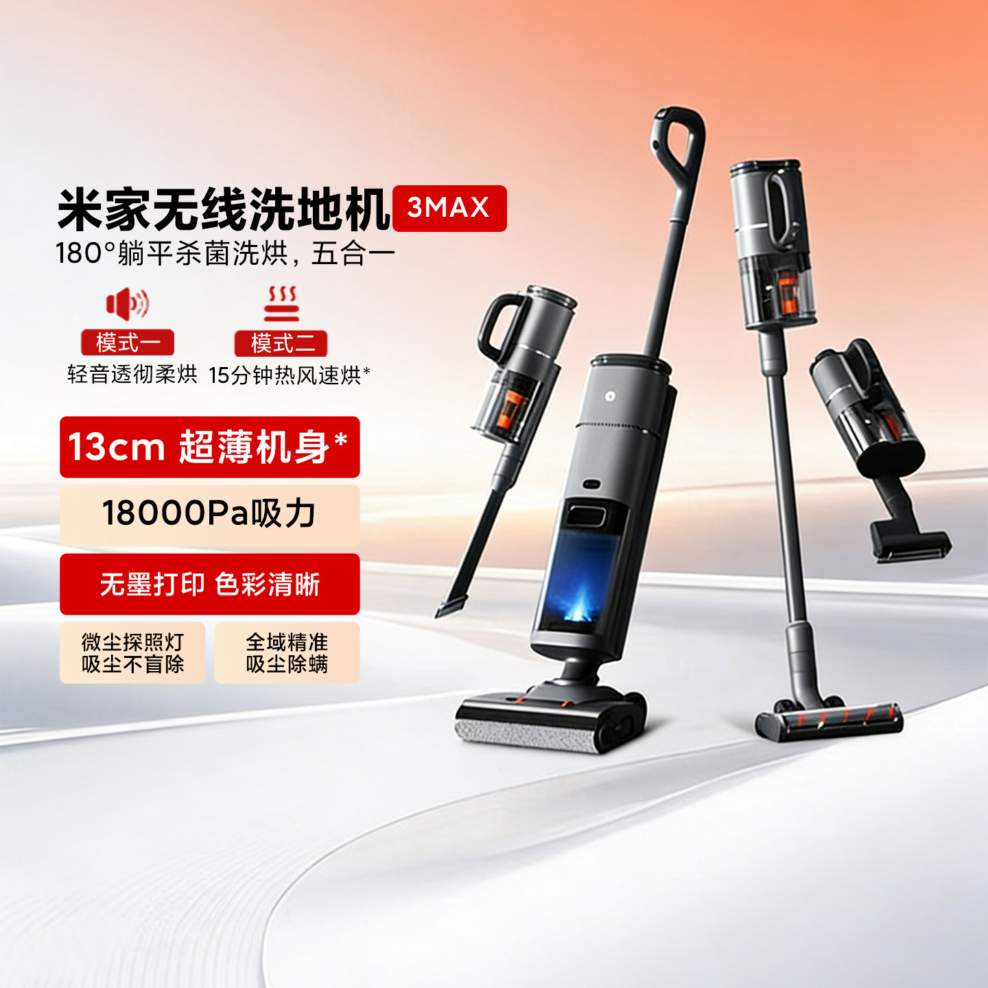 小米米家无线洗地机3Max 扫地吸尘洗拖除螨180°躺平杀菌烘干防缠