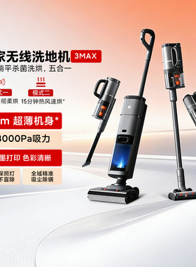 米家无线洗地机3Max 家用扫地吸尘洗拖除螨180°躺平杀菌烘干防缠