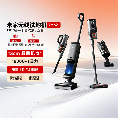小米米家无线洗地机3Max扫地吸尘