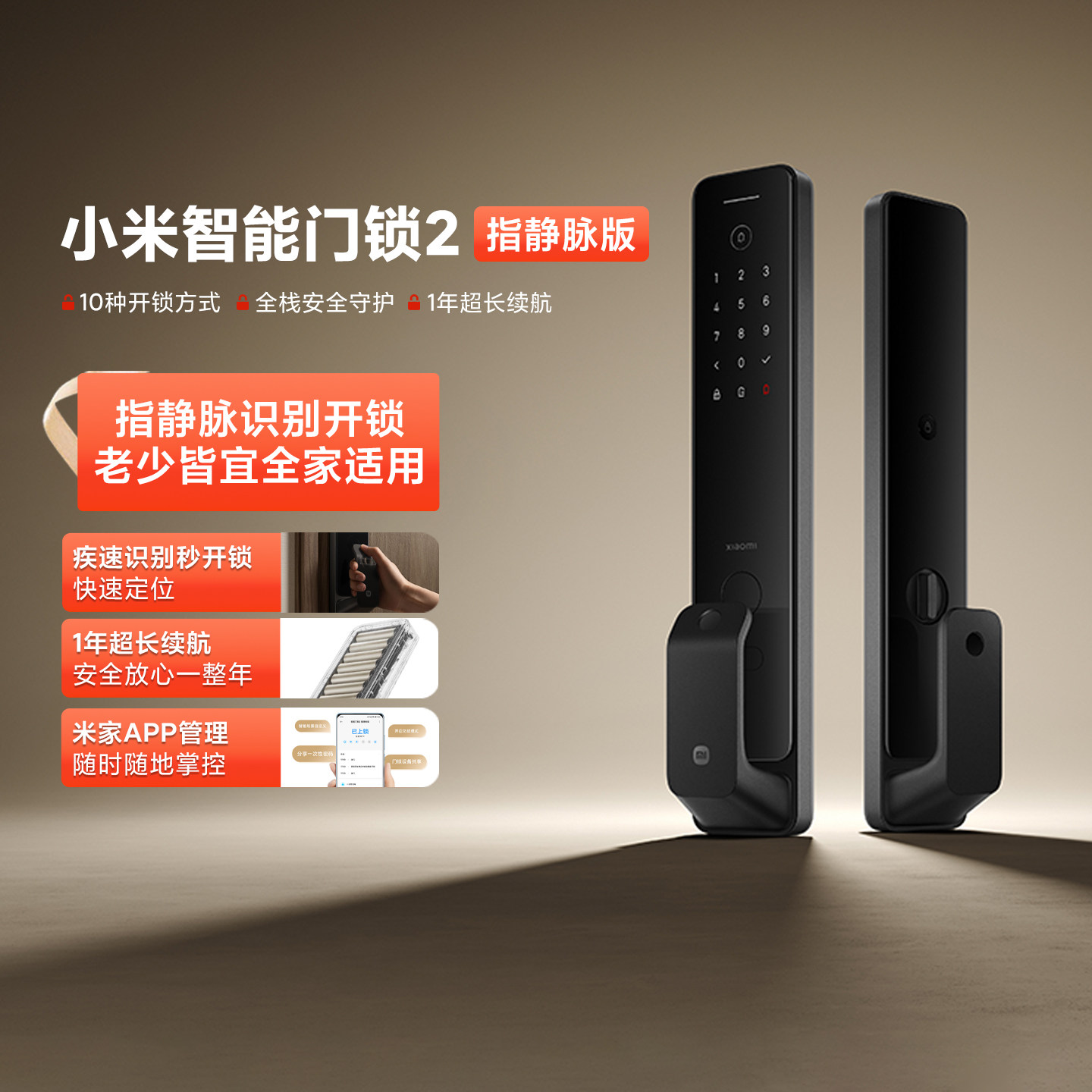 小米米家智能门锁2 指静脉版家用指纹密码锁防盗门智能锁蓝牙WiFi