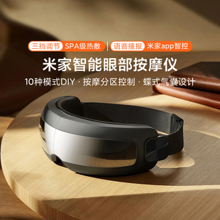 小米米家智能眼部按摩仪护眼器缓解疲劳眼睛热敷眼罩可视手机APP