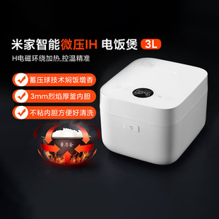 小米米家智能IH电饭煲微压版3L家用多功能电饭锅厚釜内胆带蒸笼