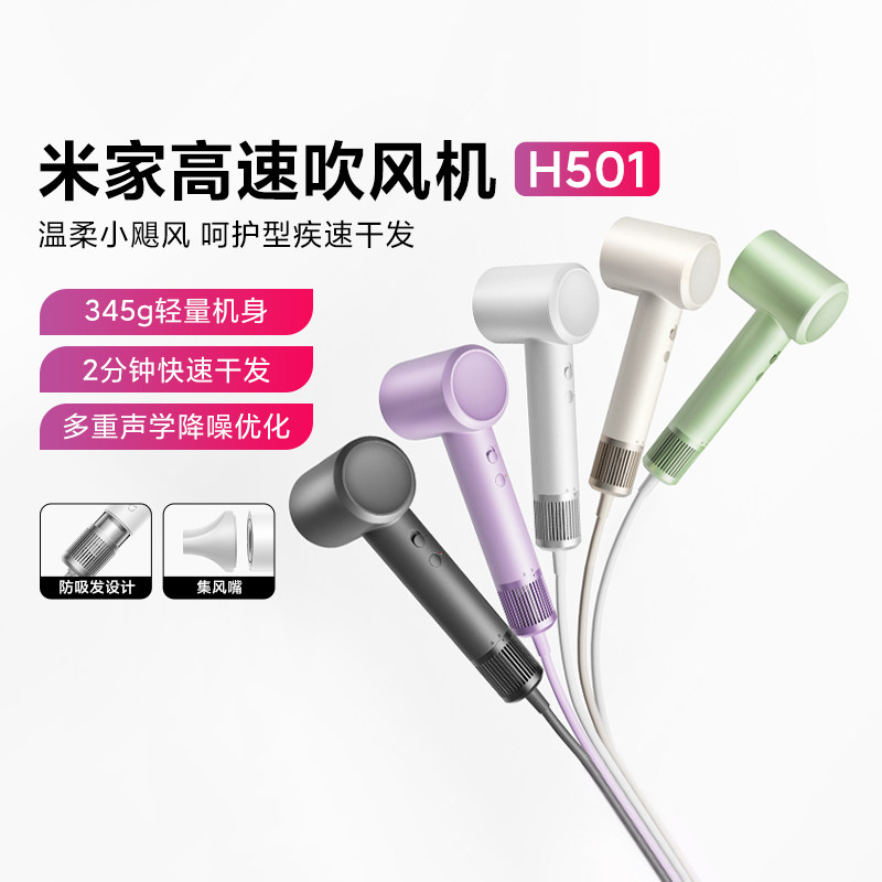 小米米家高速吹风机H501负水离子