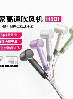 小米米家高速吹风机H501负水离子