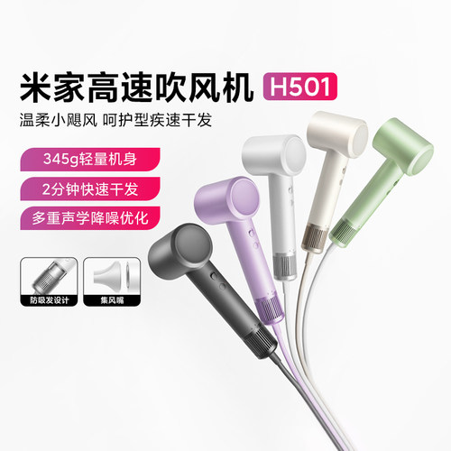 小米米家高速吹风机H501负水离子