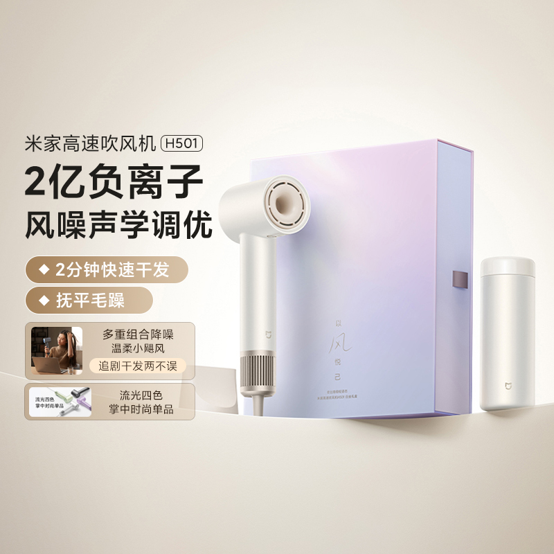 小米米家高速吹风机H501白金礼节日盒装大风力负离子电吹风送女友