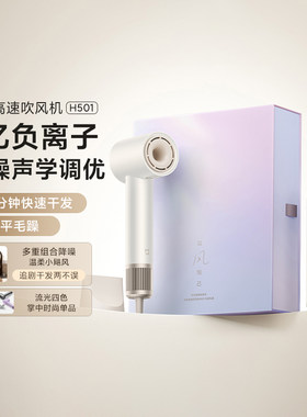 小米米家高速吹风机H501节日礼盒