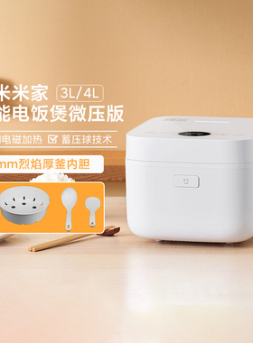 小米米家智能微压IH电饭煲3升家用2-3人多功能电饭锅厚釜不粘内胆