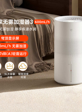 小米米家无雾加湿器3 600ml/h家用卧室5L大容量智能低噪抗菌孕妇