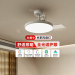 小米米家风扇灯36/42英寸吊扇灯家用隐形简约北欧餐厅卧室全光谱