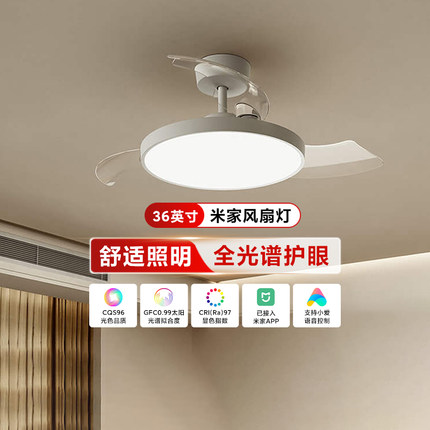 小米米家风扇灯36/42英寸吊扇灯家用隐形简约北欧餐厅卧室全光谱